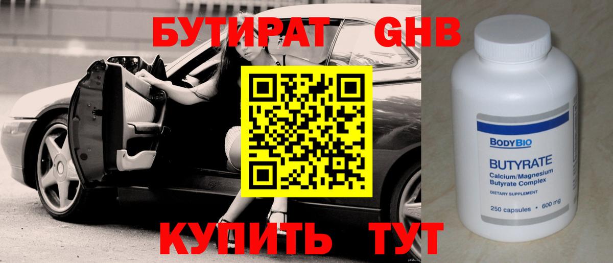 Шали  БУТИРАТ  Вход с VPN  БУТИРАТ вода 
