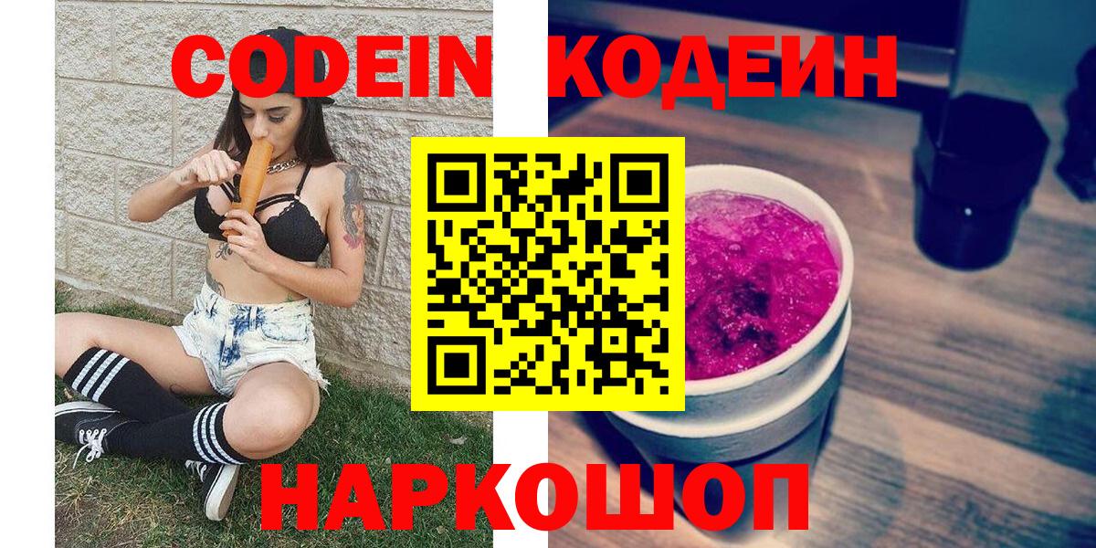 Codein напиток Lean (лин) Шали