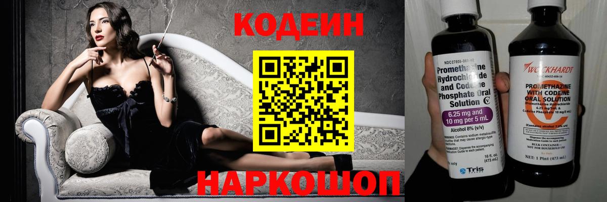 Шали  Кодеин напиток Lean (лин)  Codein напиток Lean (лин)  Вход с VPN 