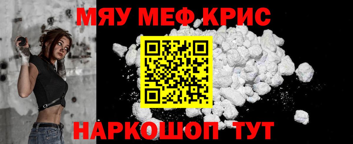 Меф мяу мяу Шали